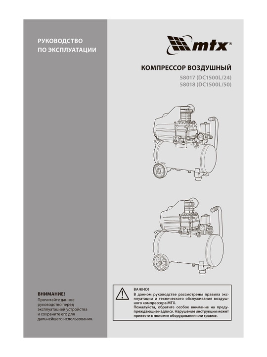 Компрессор воздушный MTX DC1500L/50, 1.5 кВт, 50 л, 210 л/мин, 58018