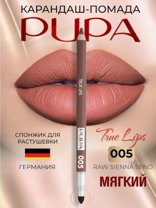 Карандаш для губ Pupa true lips стойкий мягкий
