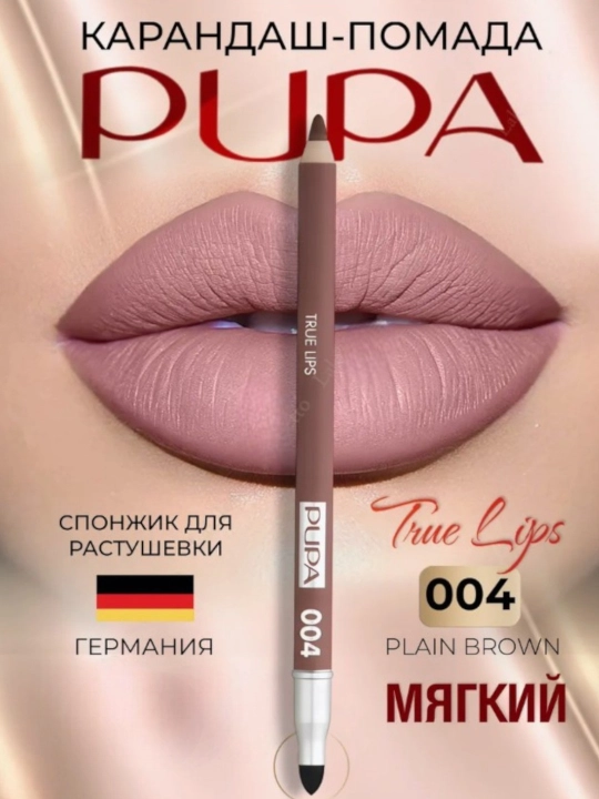 Карандаш для губ Pupa true lips стойкий мягкий