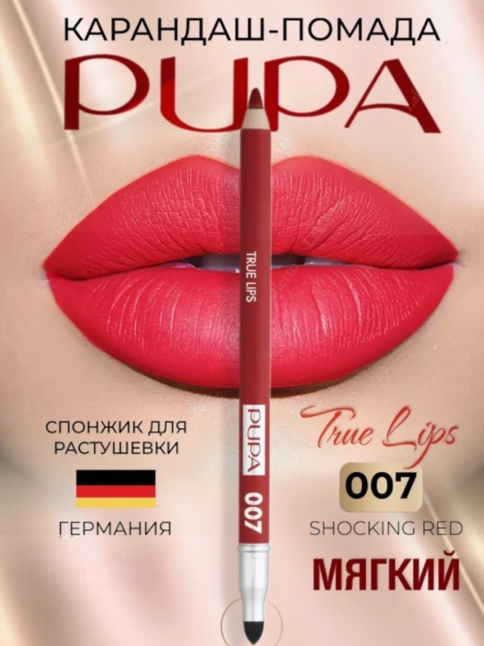 Карандаш для губ Pupa true lips стойкий мягкий