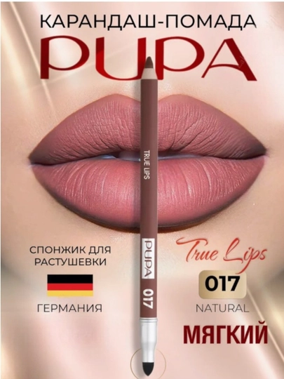 Карандаш для губ Pupa true lips стойкий мягкий