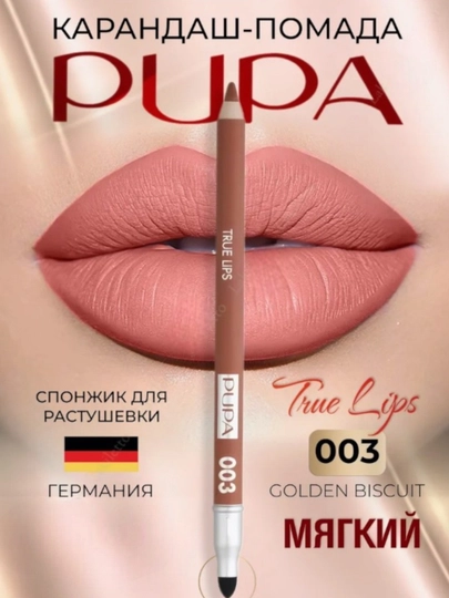 Карандаш для губ Pupa true lips стойкий мягкий