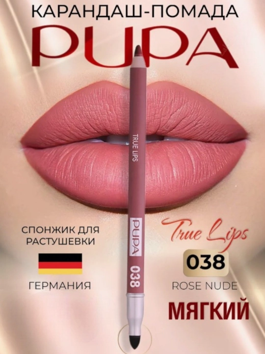 Карандаш для губ Pupa true lips стойкий мягкий