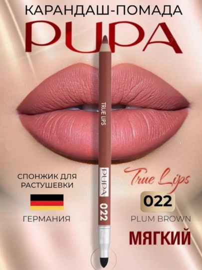 Карандаш для губ Pupa true lips стойкий мягкий