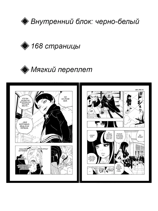 Манга Боруто: Новое поколение Наруто, 18 том