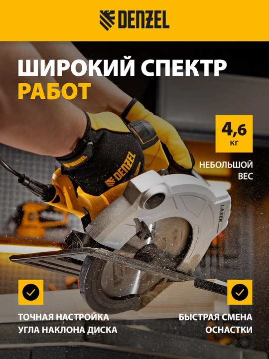 Пила циркулярная DENZEL, CS-185, 1500 Вт, 185 мм, 27303