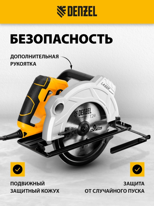Пила циркулярная DENZEL, CS-185, 1500 Вт, 185 мм, 27303