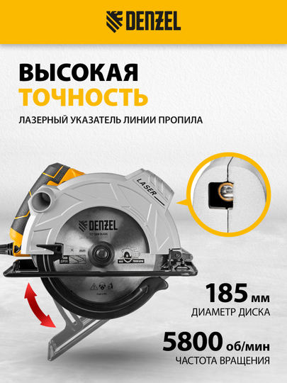 Пила циркулярная DENZEL, CS-185, 1500 Вт, 185 мм, 27303