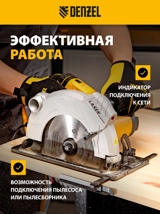 Пила циркулярная DENZEL, CS-185, 1500 Вт, 185 мм, 27303