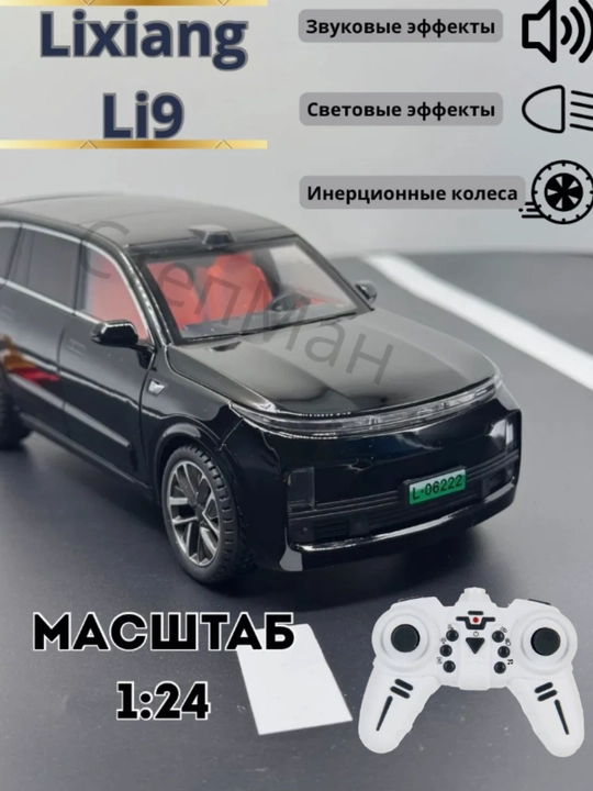 Игрушечная машина LI 9, с дистанционным управлением