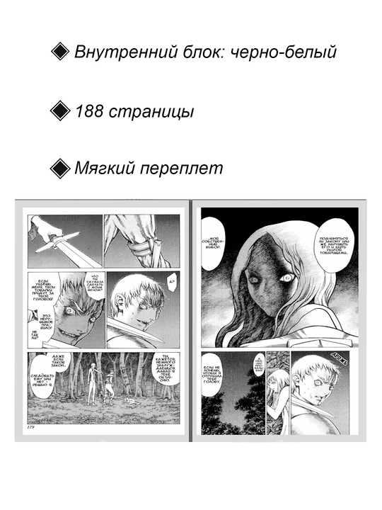 Манга Клеймор, 3 том