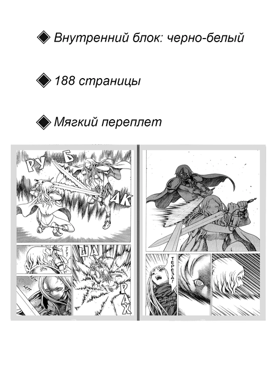 Манга Клеймор, 4 том