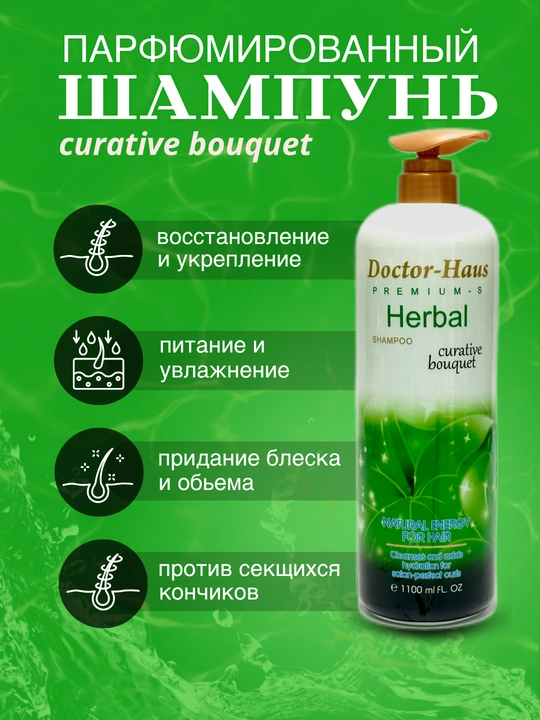 Шампунь Doctor-Haus от сухости и выпадения волос, 1100 мл