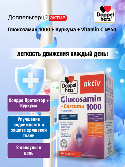 Doppelgerts faol Glyukozamin 1000 + Kurkuma + C Vitamin