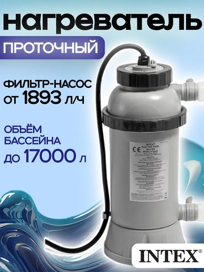 Водонагреватель проточный, для бассейнов до 457 см