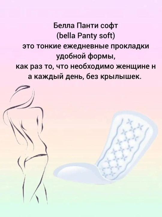 Bella Panty Soft kundalik ayollar prokladkalari, 60 dona