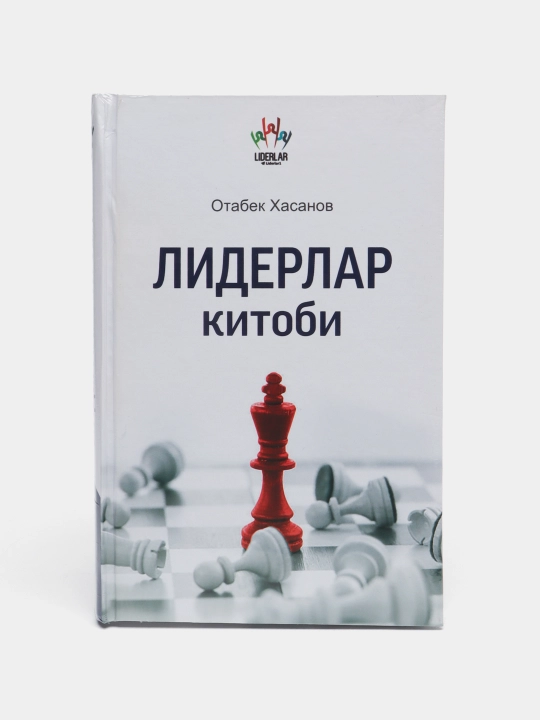 Лидерлар китоби - 
