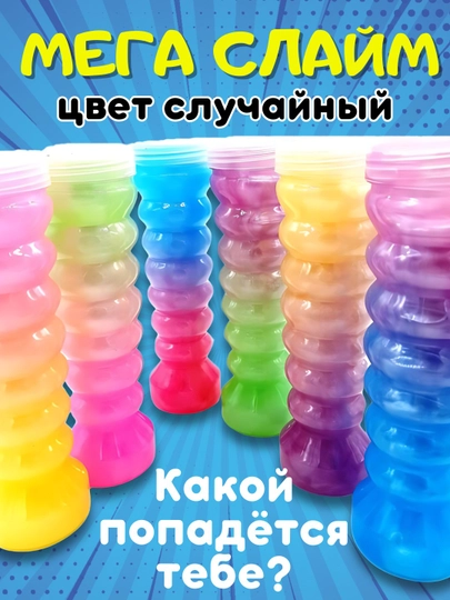 Детский слайм, лизун, лабубу, герои, принцессы, антистресс игрушка — TOYMAG-SLIMMNO-АЛЫЙ