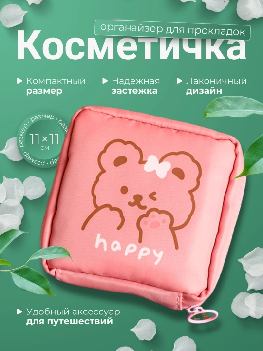 Ayollar kosmetik sumkasi, gigiyenik prokladkalar organayzeri - 