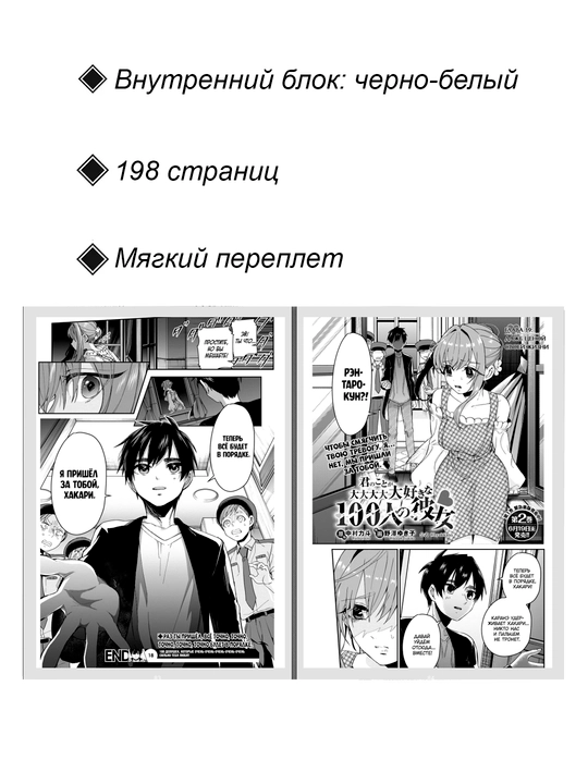 Манга 100 девушек, которые очень-очень-очень-очень-очень сильно любят тебя, 3 том