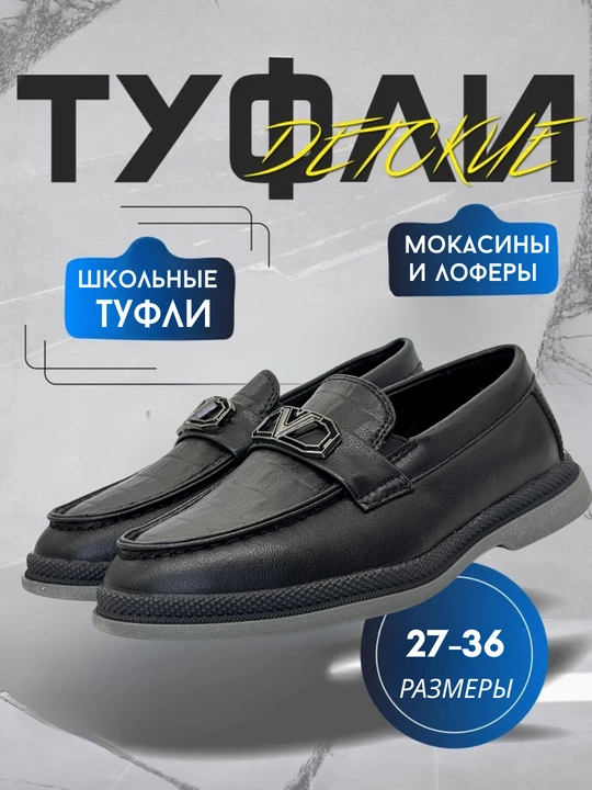 Школьные туфли, мокасины и лоферы, Китай  27-36 - 