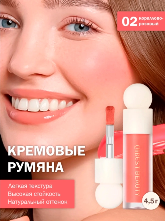 Румяна для лица, кремовые, стойкие QiBest - 