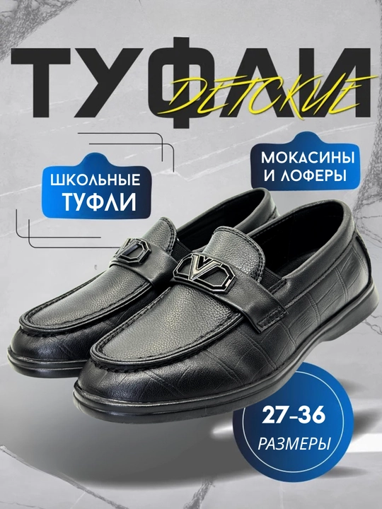 Школьные туфли, мокасины и лоферы, Китай  27-36 - 