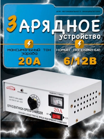 Зарядное устройство для АКБ ENERGY POWER 20А 220W — AGEBAZA-01418