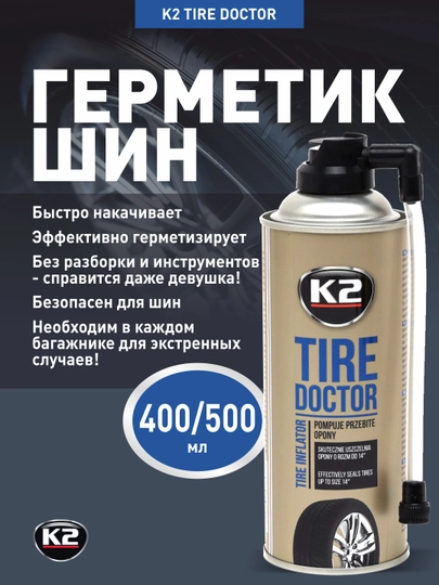Герметик шин, K2 TIRE DOCTOR, 400 / 500 мл — FRZ-FRKB310-FRKB311
