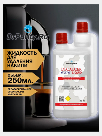 Средство для удаления накипи декальцинации Decalcer extra Liquid 250 мл — ALVE-DLEX250