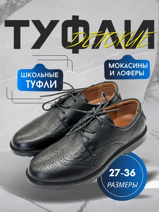 Туфли школьные для мальчика, 36-41