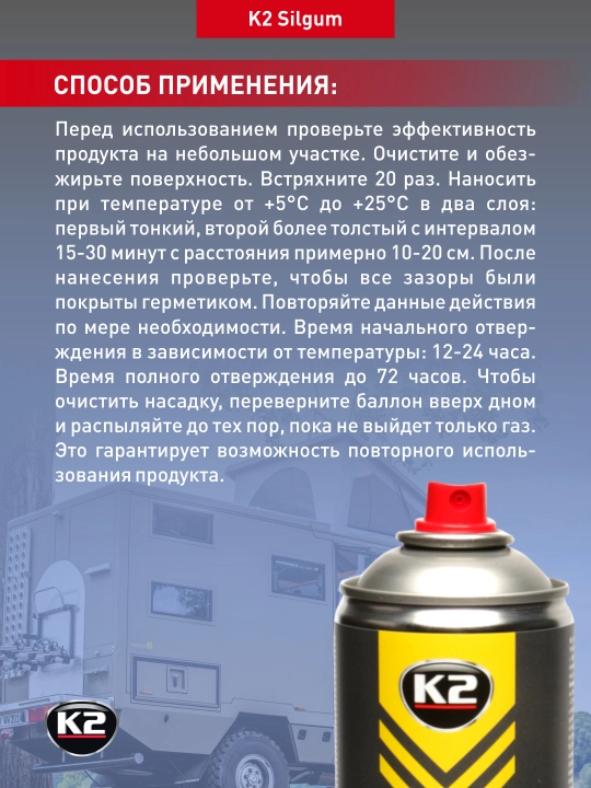 Жидкая резина-герметик для ремонта утечек, прозрачный цвет K2 Silgum, 400 мл