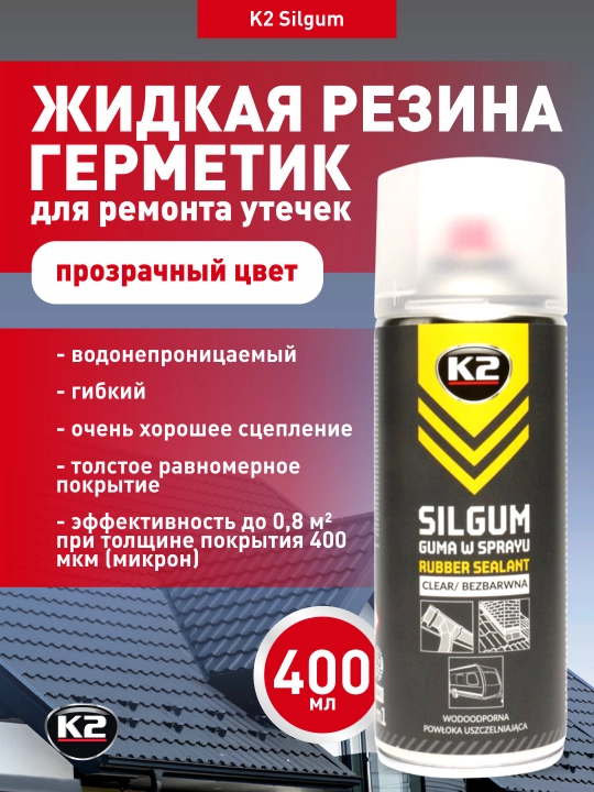 Oqishlarni tuzatish uchun suyuq kauchuk plomba, shaffof K2 Silgum, 400 ml - 