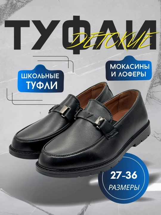 Туфли школьные для мальчика, 36-41