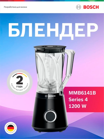 Стационарный блендер BOSCH MMB6141B — КБТМБТ-MMB6141