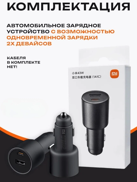 Xiaomi 43W USB-A / USB-C avtomobil zaryadlovchi qurilmasi