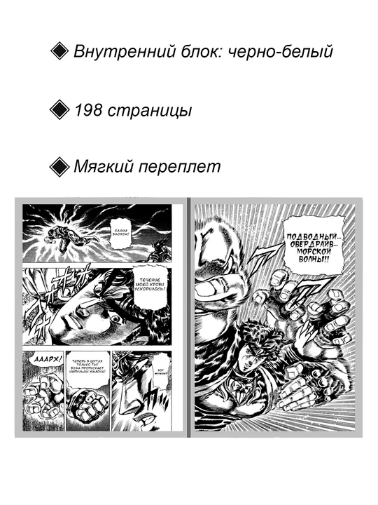 Манга Невероятные Приключения ДжоДжо, Часть 1, Фантомная кровь, 4 том