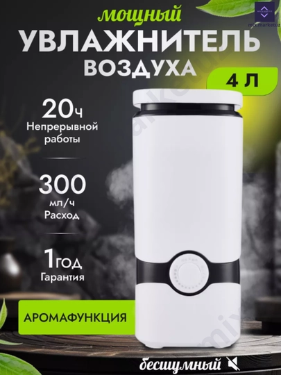 Увлажнитель воздуха аромадиффузор c пультом и без, 4 литра, белый — MIXG-GUVL605-ПРОЗР