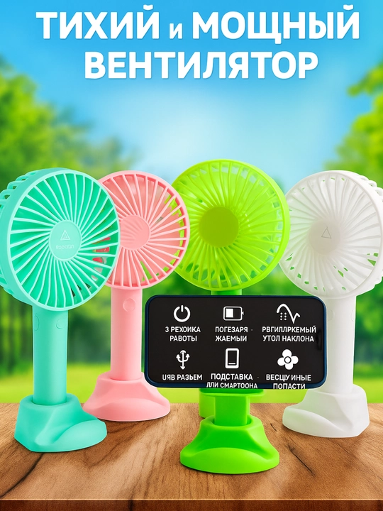 Portativ cho'ntak mini ventilyator