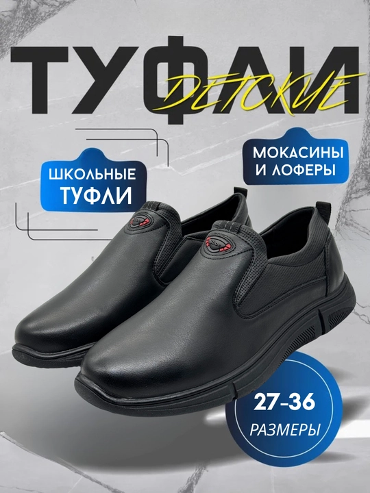 Туфли школьные для мальчика, 36-41