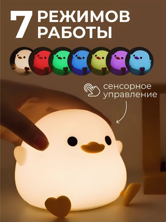 Детский ночник, силикон, пандочка, утка, капуста, единорог, кролик RGB