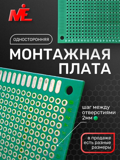 Монтажная плата, односторонняя