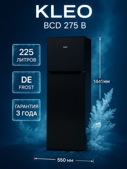 Холодильник Kleo BCD 275, 225 литров — IDSOL-D-ЧЕРН