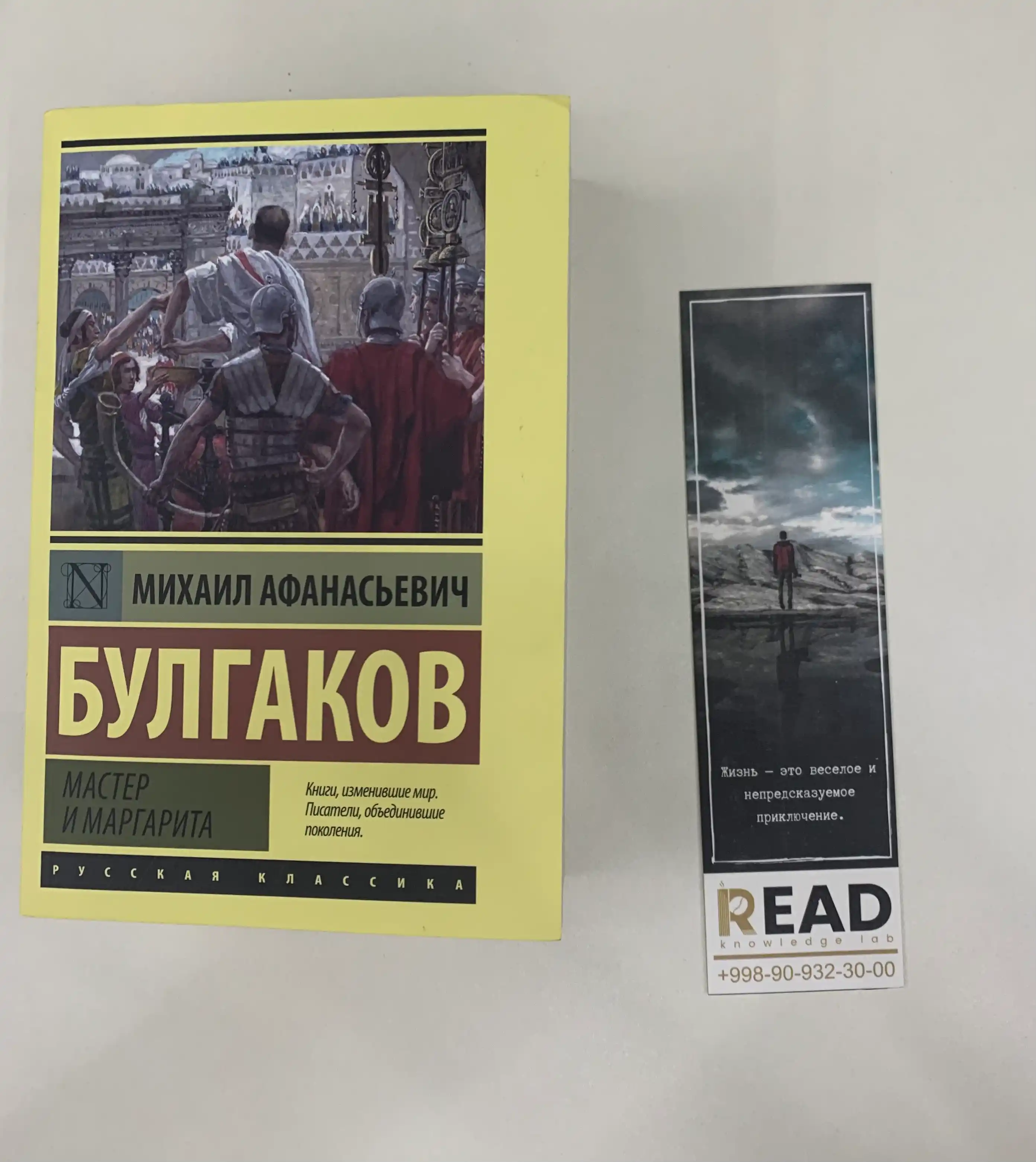 Master i Margarita, Bulgakov Mixail Afanasyevich