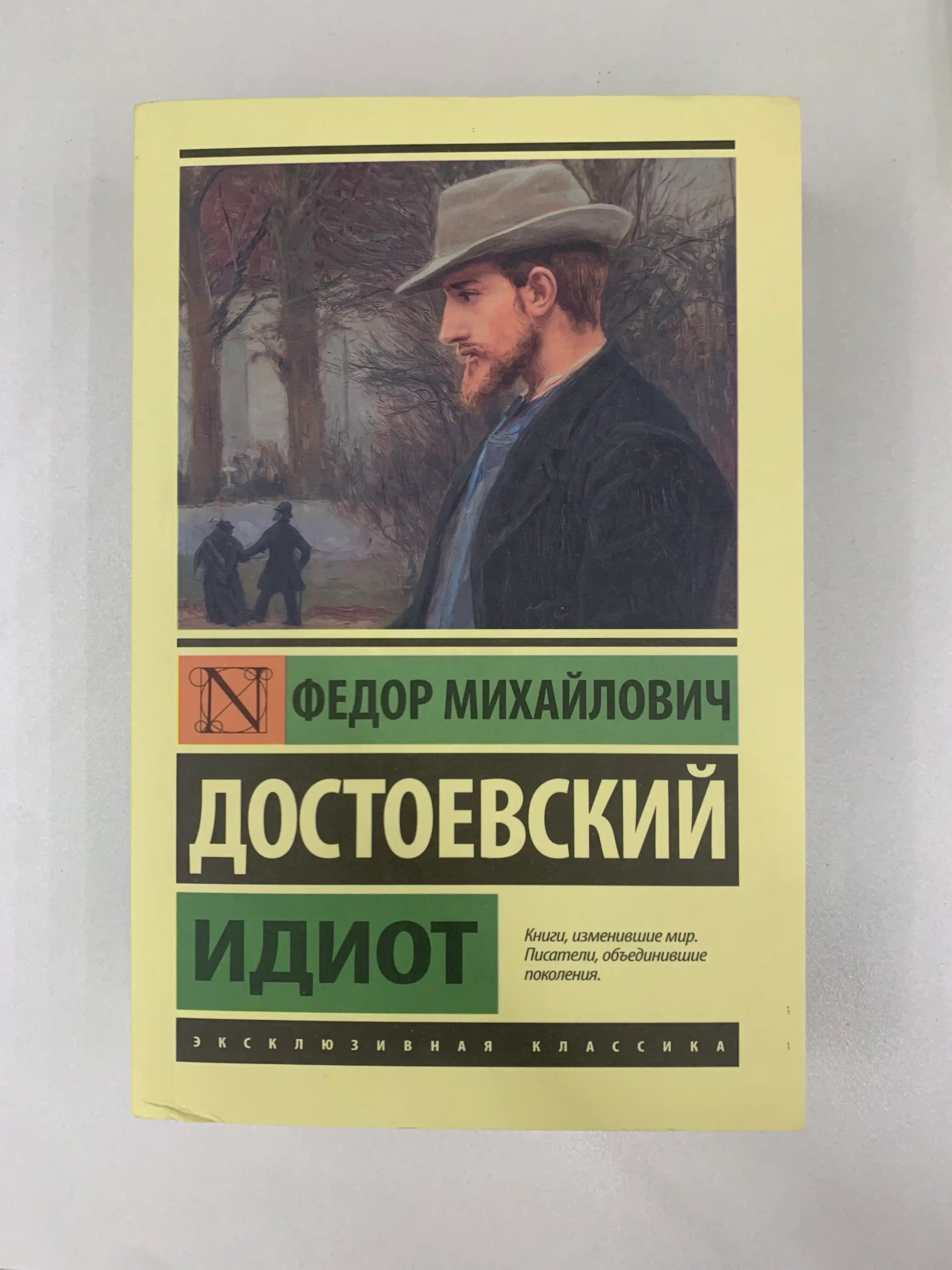 Idiot, Fyodor Dostoevskiy