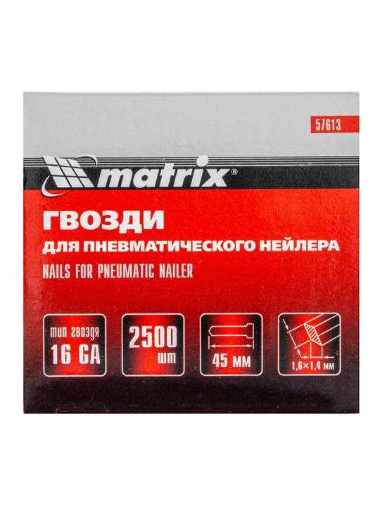 Гвозди для нейлера пневматического MATRIX, 16GA 45 х 1,6 х 1,4 мм, 2500 шт, 57613