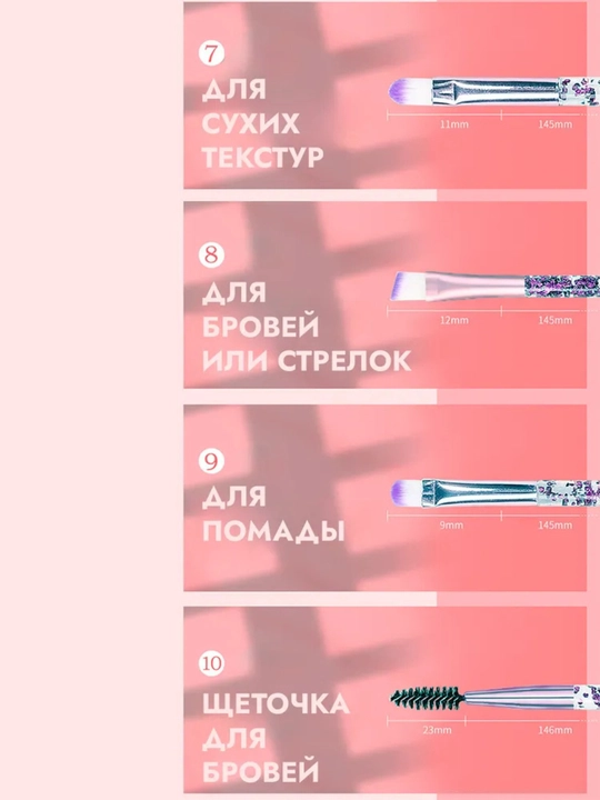 Набор кистей для макияжа с блестками 10 штук