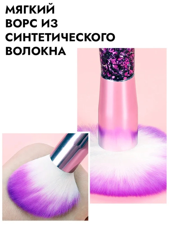 Набор кистей для макияжа с блестками 10 штук