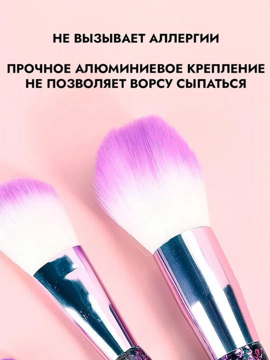 Набор кистей для макияжа с блестками 10 штук