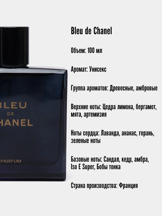 Духи BLUE de Chanel, 100 мл